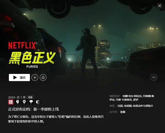 复仇女神第二季